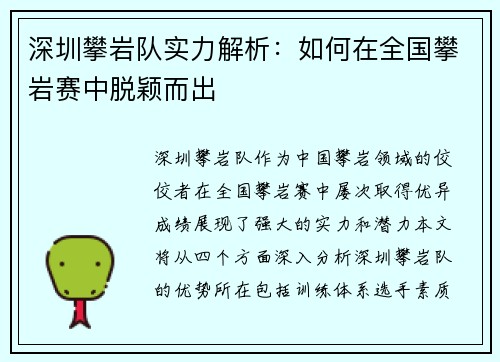 深圳攀岩队实力解析：如何在全国攀岩赛中脱颖而出
