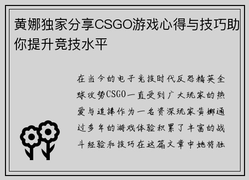 黄娜独家分享CSGO游戏心得与技巧助你提升竞技水平