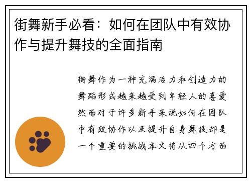 街舞新手必看：如何在团队中有效协作与提升舞技的全面指南