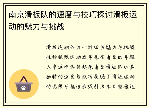南京滑板队的速度与技巧探讨滑板运动的魅力与挑战