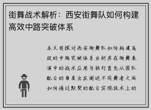 街舞战术解析：西安街舞队如何构建高效中路突破体系