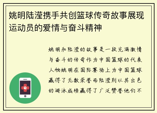 姚明陆滢携手共创篮球传奇故事展现运动员的爱情与奋斗精神