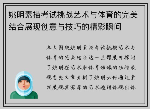 姚明素描考试挑战艺术与体育的完美结合展现创意与技巧的精彩瞬间
