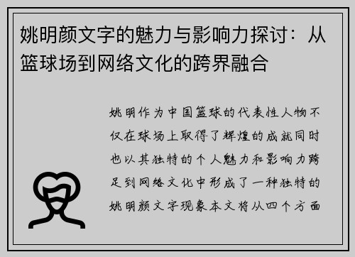姚明颜文字的魅力与影响力探讨：从篮球场到网络文化的跨界融合