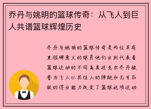 乔丹与姚明的篮球传奇：从飞人到巨人共谱篮球辉煌历史