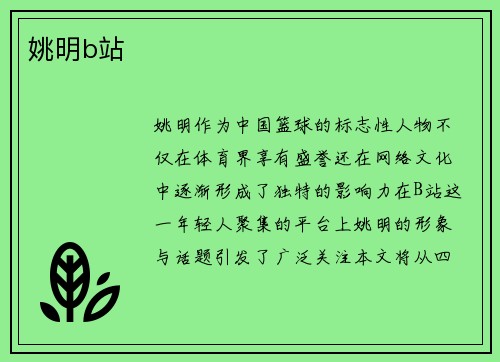 姚明b站