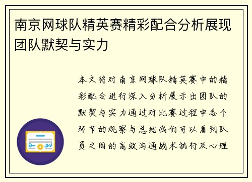 南京网球队精英赛精彩配合分析展现团队默契与实力