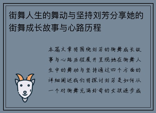 街舞人生的舞动与坚持刘芳分享她的街舞成长故事与心路历程