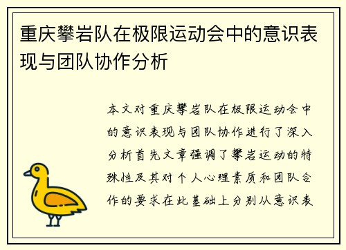 /uploads/images/20250929/chong-qing-pan-yan-dui-zai-ji-xian-yun-dong-hui-zhong-de-yi-shi-biao-xian-yu-tuan-dui-xie-zuo-fen-xi.webp