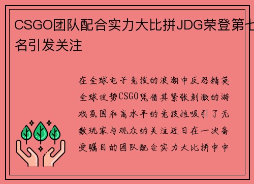 /uploads/images/20250929/csgo-tuan-dui-pei-he-shi-li-da-bi-pin-jdg-rong-deng-di-qi-ming-yin-fa-guan-zhu.webp