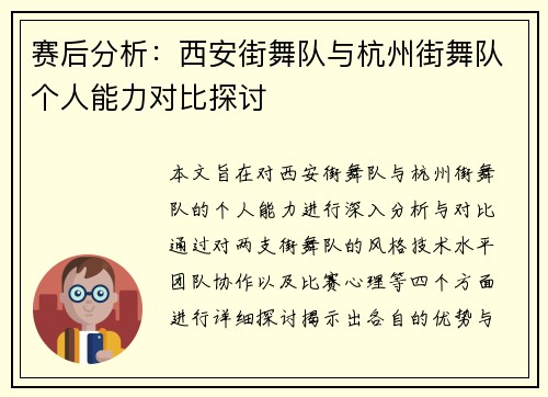 /uploads/images/20250929/sai-hou-fen-xi-xi-an-jie-wu-dui-yu-hang-zhou-jie-wu-dui-ge-ren-neng-li-dui-bi-tan-tao.webp