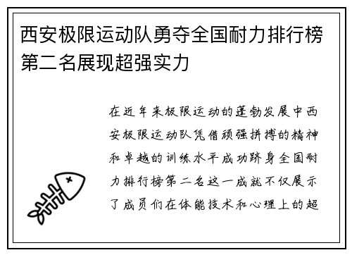 西安极限运动队勇夺全国耐力排行榜第二名展现超强实力