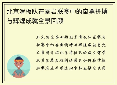 /uploads/images/20250930/bei-jing-hua-ban-dui-zai-pan-yan-lian-sai-zhong-de-fen-yong-pin-bo-yu-hui-huang-cheng-jiu-quan-jing-hui-gu.webp