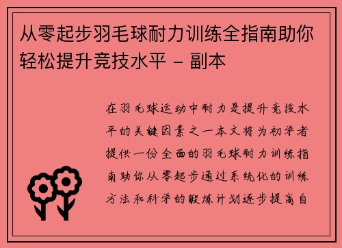 /uploads/images/20250930/cong-ling-qi-bu-yu-mao-qiu-nai-li-xun-lian-quan-zhi-nan-zhu-ni-qing-song-ti-sheng-jing-ji-shui-ping-fu-ben.webp