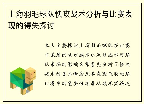 /uploads/images/20250930/shang-hai-yu-mao-qiu-dui-kuai-gong-zhan-shu-fen-xi-yu-bi-sai-biao-xian-de-de-shi-tan-tao.webp