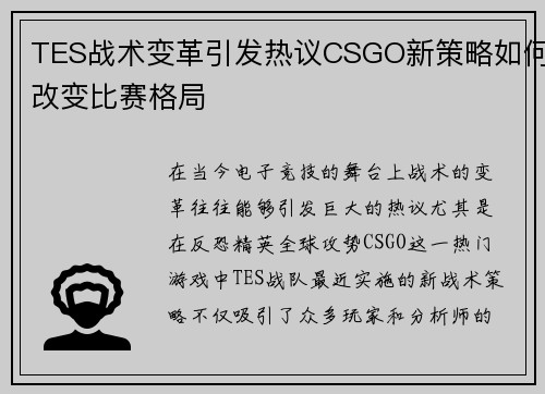 /uploads/images/20250930/tes-zhan-shu-bian-ge-yin-fa-re-yi-csgo-xin-ce-lyue-ru-he-gai-bian-bi-sai-ge-ju.webp