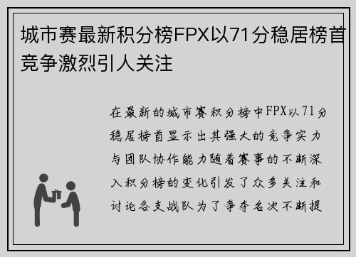 /uploads/images/20251001/cheng-shi-sai-zui-xin-ji-fen-bang-fpx-yi-71-fen-wen-ju-bang-shou-jing-zheng-ji-lie-yin-ren-guan-zhu.webp