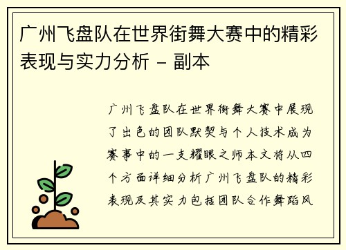 广州飞盘队在世界街舞大赛中的精彩表现与实力分析 - 副本