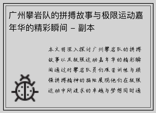 /uploads/images/20251001/guang-zhou-pan-yan-dui-de-pin-bo-gu-shi-yu-ji-xian-yun-dong-jia-nian-hua-de-jing-cai-shun-jian-fu-ben.webp