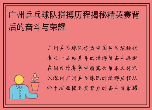 /uploads/images/20251001/guang-zhou-ping-pang-qiu-dui-pin-bo-li-cheng-jie-mi-jing-ying-sai-bei-hou-de-fen-dou-yu-rong-yao.webp