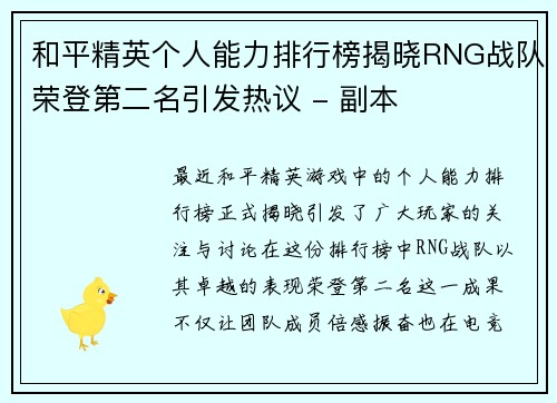/uploads/images/20251001/he-ping-jing-ying-ge-ren-neng-li-pai-hang-bang-jie-xiao-rng-zhan-dui-rong-deng-di-er-ming-yin-fa-re-yi-fu-ben.webp