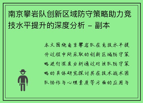 /uploads/images/20251001/nan-jing-pan-yan-dui-chuang-xin-qu-yu-fang-shou-ce-lyue-zhu-li-jing-ji-shui-ping-ti-sheng-de-shen-du-fen-xi-fu-ben.webp