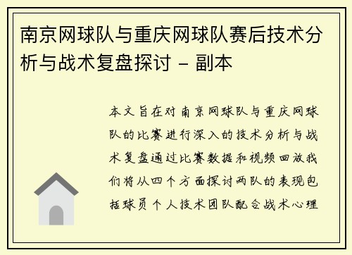 /uploads/images/20251001/nan-jing-wang-qiu-dui-yu-chong-qing-wang-qiu-dui-sai-hou-ji-shu-fen-xi-yu-zhan-shu-fu-pan-tan-tao-fu-ben.webp