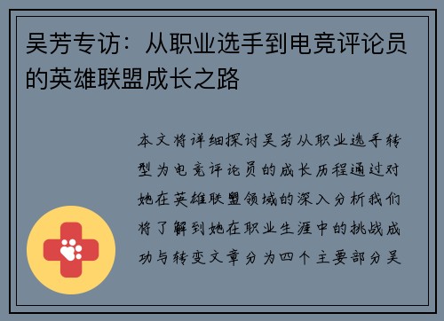 吴芳专访：从职业选手到电竞评论员的英雄联盟成长之路