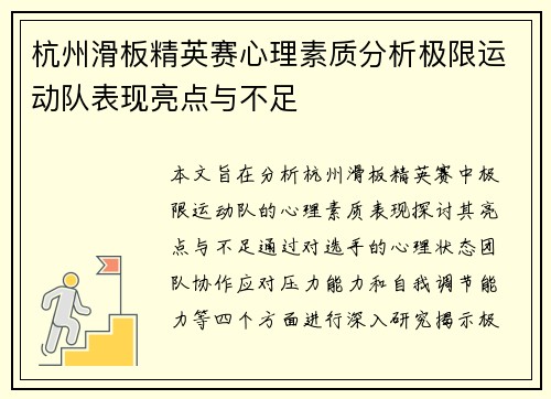 /uploads/images/20251002/hang-zhou-hua-ban-jing-ying-sai-xin-li-su-zhi-fen-xi-ji-xian-yun-dong-dui-biao-xian-liang-dian-yu-bu-zu.webp