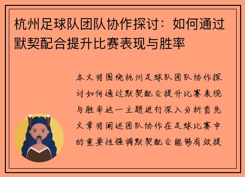 /uploads/images/20251002/hang-zhou-zu-qiu-dui-tuan-dui-xie-zuo-tan-tao-ru-he-tong-guo-mo-qi-pei-he-ti-sheng-bi-sai-biao-xian-yu-sheng-lyu.webp