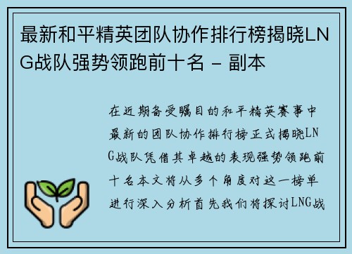 /uploads/images/20251002/zui-xin-he-ping-jing-ying-tuan-dui-xie-zuo-pai-hang-bang-jie-xiao-lng-zhan-dui-qiang-shi-ling-pao-qian-shi-ming-fu-ben.webp