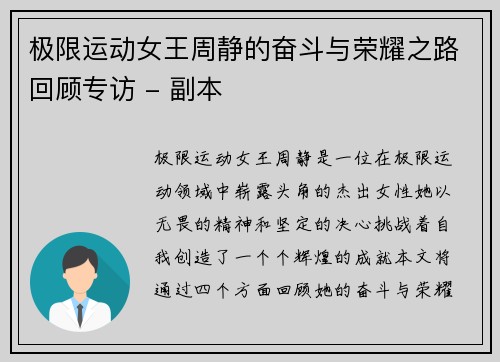 /uploads/images/20251003/ji-xian-yun-dong-nyu-wang-zhou-jing-de-fen-dou-yu-rong-yao-zhi-lu-hui-gu-zhuan-fang-fu-ben.webp