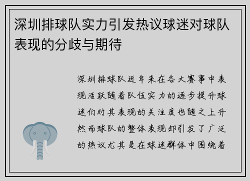 /uploads/images/20251003/shen-zhen-pai-qiu-dui-shi-li-yin-fa-re-yi-qiu-mi-dui-qiu-dui-biao-xian-de-fen-qi-yu-qi-dai.webp