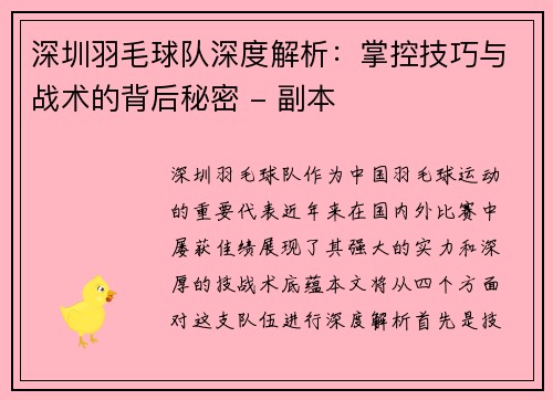 /uploads/images/20251003/shen-zhen-yu-mao-qiu-dui-shen-du-jie-xi-zhang-kong-ji-qiao-yu-zhan-shu-de-bei-hou-mi-mi-fu-ben.webp