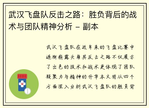 /uploads/images/20251003/wu-han-fei-pan-dui-fan-ji-zhi-lu-sheng-fu-bei-hou-de-zhan-shu-yu-tuan-dui-jing-shen-fen-xi-fu-ben.webp