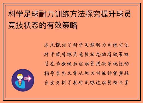 /uploads/images/20251005/ke-xue-zu-qiu-nai-li-xun-lian-fang-fa-tan-jiu-ti-sheng-qiu-yuan-jing-ji-zhuang-tai-de-you-xiao-ce-lyue.webp