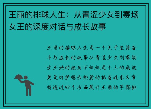 /uploads/images/20251005/wang-li-de-pai-qiu-ren-sheng-cong-qing-se-shao-nyu-dao-sai-chang-nyu-wang-de-shen-du-dui-hua-yu-cheng-zhang-gu-shi.webp