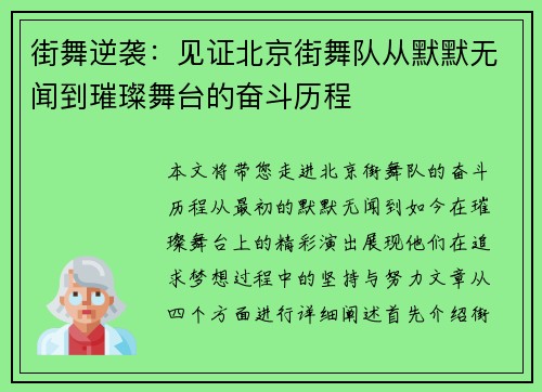 /uploads/images/20251006/jie-wu-ni-xi-jian-zheng-bei-jing-jie-wu-dui-cong-mo-mo-wu-wen-dao-cui-can-wu-tai-de-fen-dou-li-cheng.webp