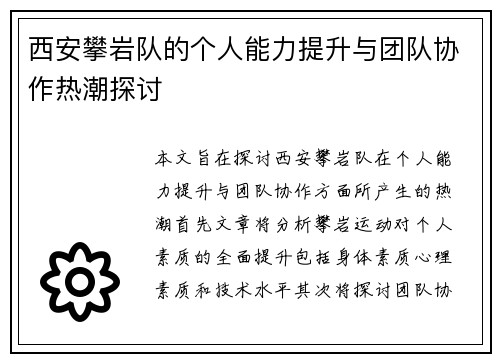 /uploads/images/20251006/xi-an-pan-yan-dui-de-ge-ren-neng-li-ti-sheng-yu-tuan-dui-xie-zuo-re-chao-tan-tao.webp