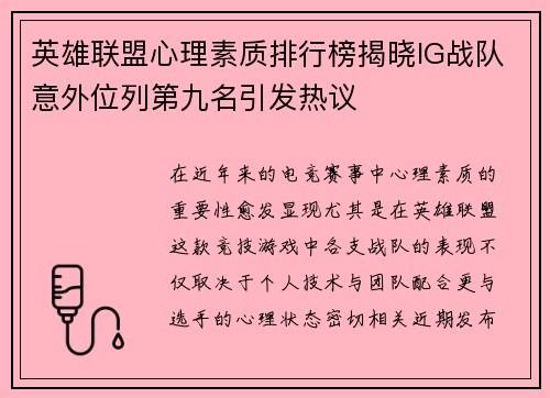 /uploads/images/20251006/ying-xiong-lian-meng-xin-li-su-zhi-pai-hang-bang-jie-xiao-ig-zhan-dui-yi-wai-wei-lie-di-jiu-ming-yin-fa-re-yi.webp