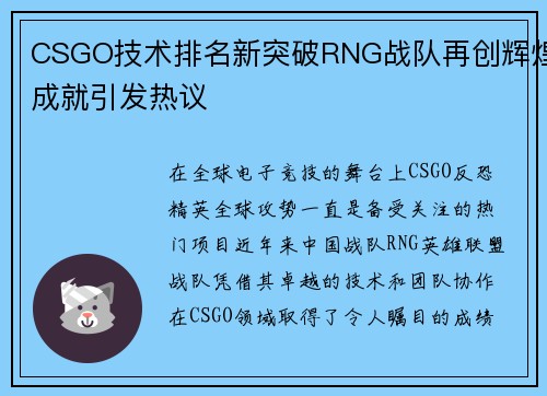 /uploads/images/20251007/csgo-ji-shu-pai-ming-xin-tu-po-rng-zhan-dui-zai-chuang-hui-huang-cheng-jiu-yin-fa-re-yi.webp