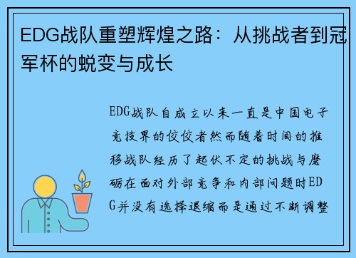 /uploads/images/20251007/edg-zhan-dui-chong-su-hui-huang-zhi-lu-cong-tiao-zhan-zhe-dao-guan-jun-bei-de-tui-bian-yu-cheng-zhang.webp