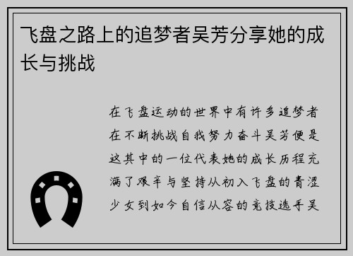 /uploads/images/20251007/fei-pan-zhi-lu-shang-de-zhui-meng-zhe-wu-fang-fen-xiang-ta-de-cheng-zhang-yu-tiao-zhan.webp