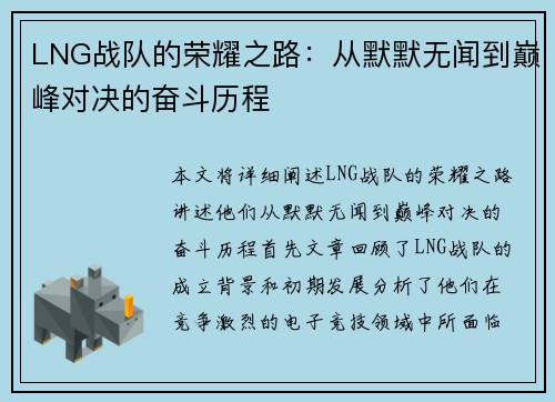/uploads/images/20251007/lng-zhan-dui-de-rong-yao-zhi-lu-cong-mo-mo-wu-wen-dao-dian-feng-dui-jue-de-fen-dou-li-cheng.webp