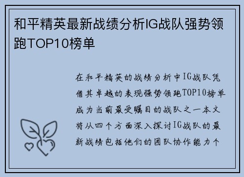 /uploads/images/20251008/he-ping-jing-ying-zui-xin-zhan-ji-fen-xi-ig-zhan-dui-qiang-shi-ling-pao-top10-bang-dan.webp