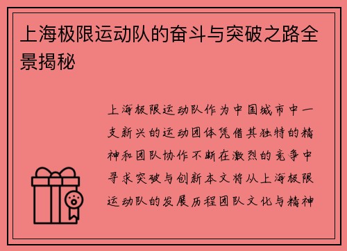 /uploads/images/20251008/shang-hai-ji-xian-yun-dong-dui-de-fen-dou-yu-tu-po-zhi-lu-quan-jing-jie-mi.webp