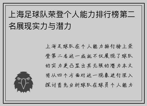 /uploads/images/20251008/shang-hai-zu-qiu-dui-rong-deng-ge-ren-neng-li-pai-hang-bang-di-er-ming-zhan-xian-shi-li-yu-qian-li.webp