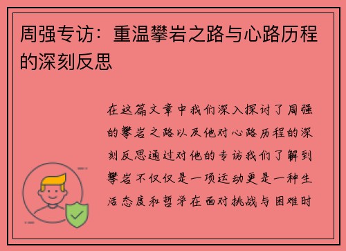 /uploads/images/20251008/zhou-qiang-zhuan-fang-chong-wen-pan-yan-zhi-lu-yu-xin-lu-li-cheng-de-shen-ke-fan-si.webp
