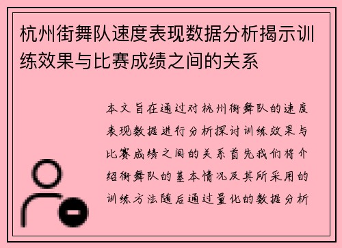 /uploads/images/20251009/hang-zhou-jie-wu-dui-su-du-biao-xian-shu-ju-fen-xi-jie-shi-xun-lian-xiao-guo-yu-bi-sai-cheng-ji-zhi-jian-de-guan-xi.webp
