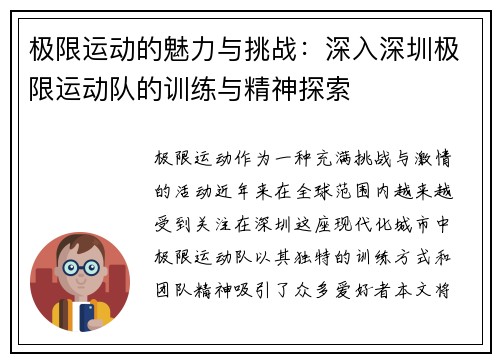 极限运动的魅力与挑战：深入深圳极限运动队的训练与精神探索